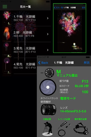 花火撮影 notepad screenshot 2