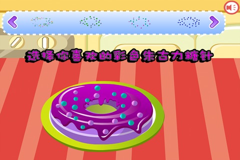 美食甜甜圈大冒险 screenshot 2
