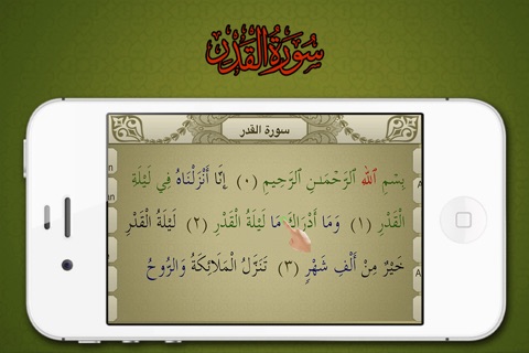 Surah No. 97 Al-Qadr screenshot 3
