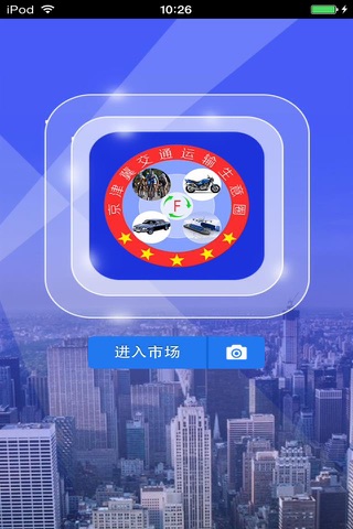 京津冀交通运输生意圈 screenshot 2