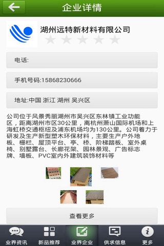 中国装饰装修门户 screenshot 4