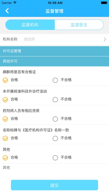 就医通机构 screenshot-4