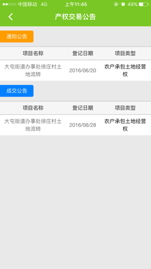 E丰收阳光村务(圖4)-速報App