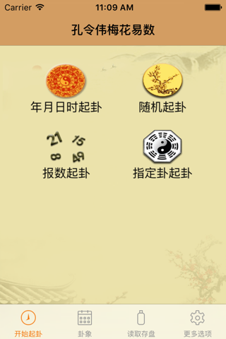 孔令伟梅花易数 - náhled