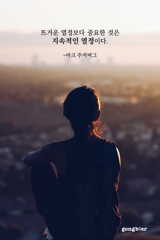 공캐스트 - 공부자극,명언 screenshot 2