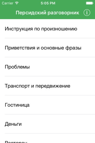 Русско-персидский разговорник screenshot 2