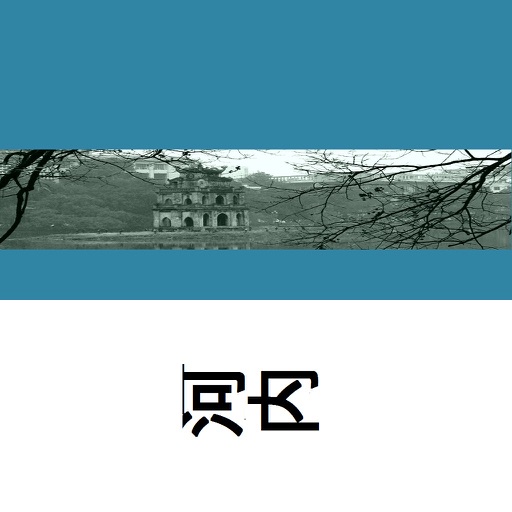 河内旅游指南Tristansoft icon