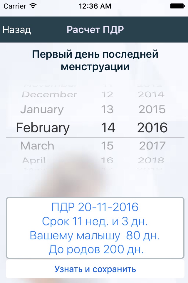 Дневник беременности  9 месяцев screenshot 2