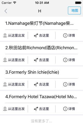 秋田中文离线地图-日本离线旅游地图支持步行自行车模式 screenshot 2