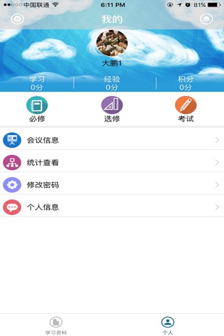 护礼家云课堂 screenshot 4
