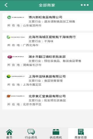 中国生态农庄网-中国最大的生态农庄信息平台 screenshot 2