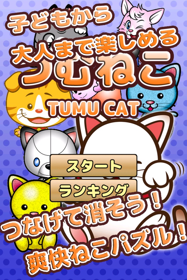 TUMU CAT - Easy 3 match puzzle! screenshot 2