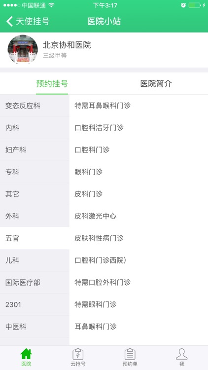 天使挂号 - 挂号好帮手