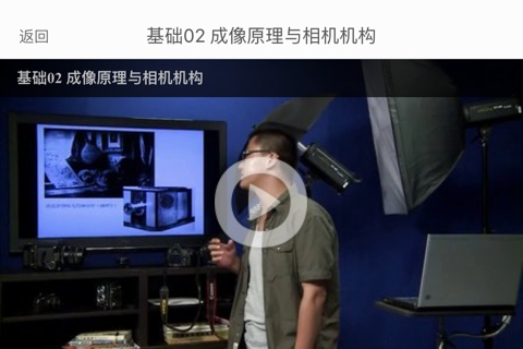 摄影教程视频 - 单反相机入门教程 screenshot 2