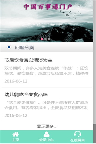 中国百事通门户 screenshot 4