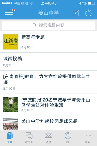 宁波教育速览 screenshot 2