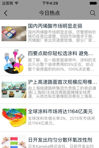 中国地坪工具网 screenshot 4