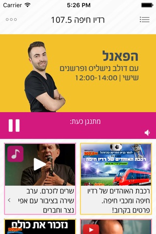 רדיו חיפה - 107.5 screenshot 2