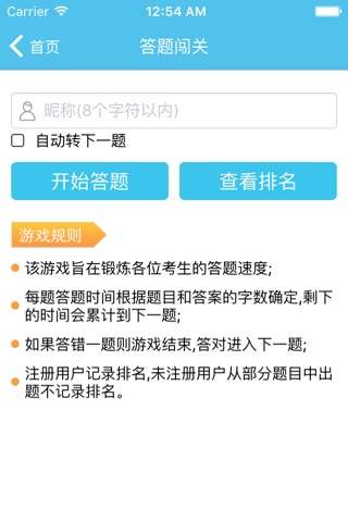 国家公务员考试金牌题库 screenshot 3