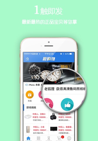 趣购物-全民夺宝，一元购得精选热门潮流正品。 screenshot 3