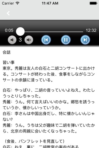 新版中日交流标准日本语高级 -学习新标日教材 screenshot 2