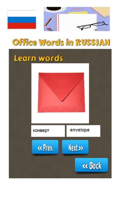 Office Words in Russian Language screenshot-3