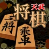 Shogi Tenbu ~Free Shogi Game~