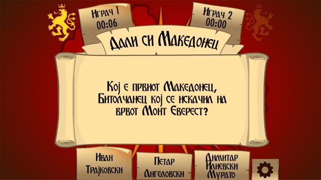 Macedonian Trivia Game(圖2)-速報App