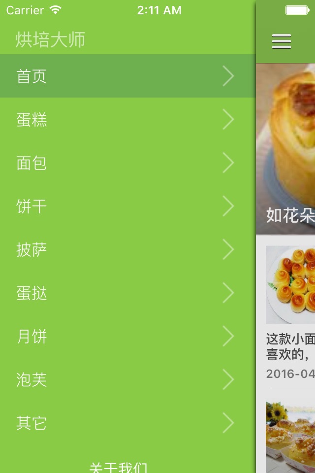 烘培大师 - 为你提供蛋糕,面包,曲奇,披萨,蛋挞等烘培食谱与各种做法 screenshot 2