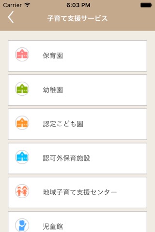 【青森県】あおもり子育て応援アプリのおすすめ画像3