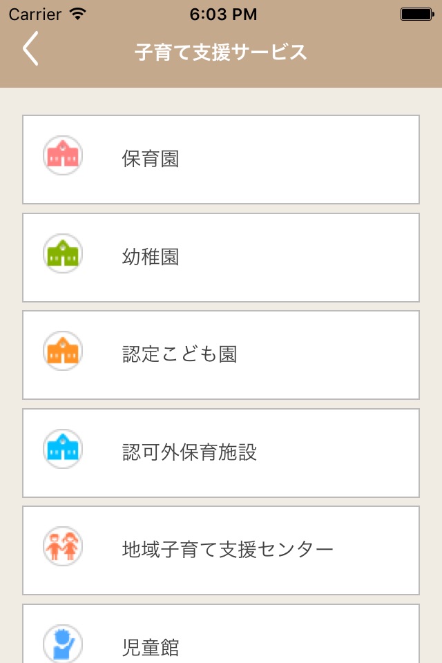 【青森県】あおもり子育て応援アプリ screenshot 3