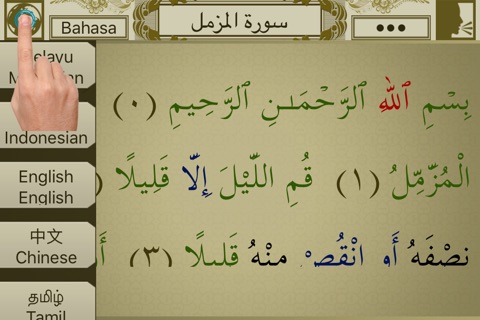 Surah No. 73 Al-Muzzammil Touch Pro screenshot 2