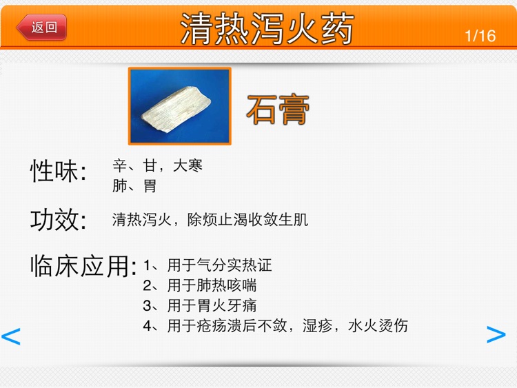 中医学宝典HD 首款全方位介绍中药材宝典 screenshot-4