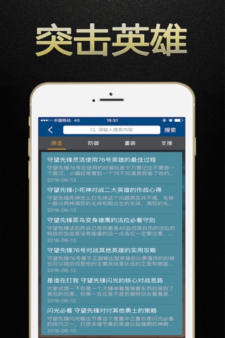 游戏狗盒子 for 守望先锋:暴雪游戏 screenshot 3