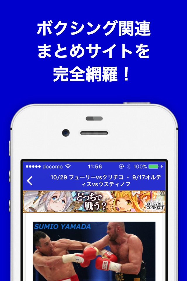 ボクシングのブログまとめニュース速報 screenshot 2