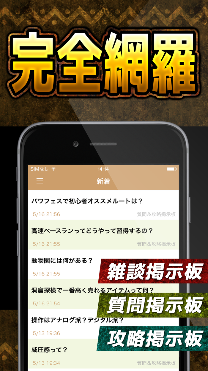 攻略掲示板アプリ For 実況パワフルプロ野球16 パワプロ16 Free Download App For Iphone Steprimo Com