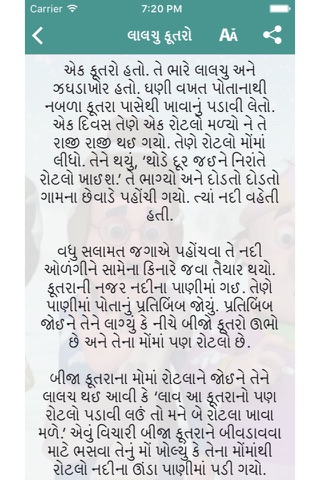 Gujarati Baal Varta - Stories screenshot 2