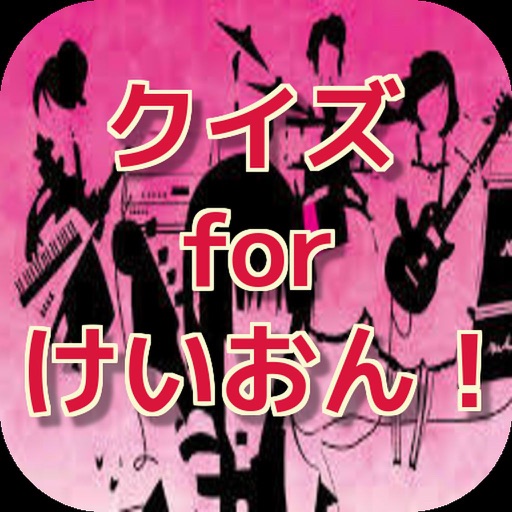 クイズ for けいおん！ ver icon