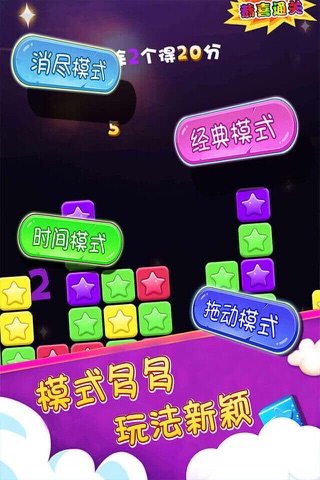 Clean up the stars-funny games for children screenshot 2