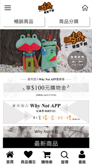 Why Not手創(圖2)-速報App