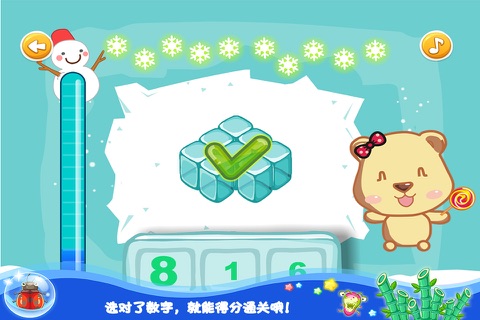 巧虎 数学大冒险 记忆冰块 免费 儿童游戏 screenshot 4