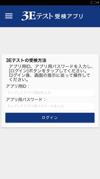 3Eテスト受検アプリのスクリーンショット1 3Eテスト受検アプリのスクリーンショット1