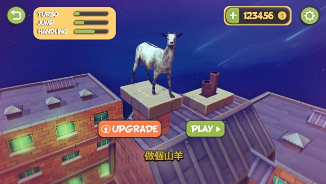 免费山羊模拟器3D：疯狂 - Goat Simulator 3D(圖1)-速報App