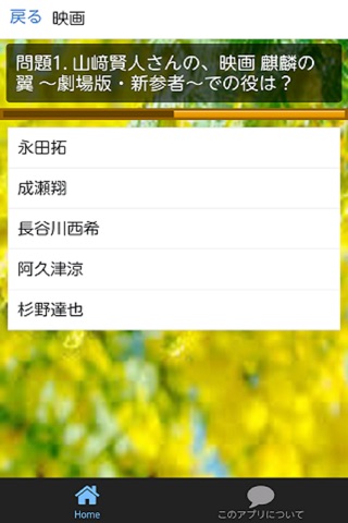 Quiz for 山﨑賢人 screenshot 3