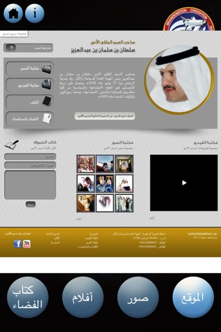 قصة اول ريادة عربية للفضاء -  سلطان بن سلمان screenshot 2