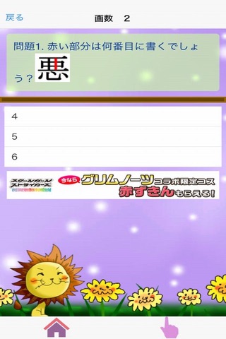漢検8級 screenshot 2
