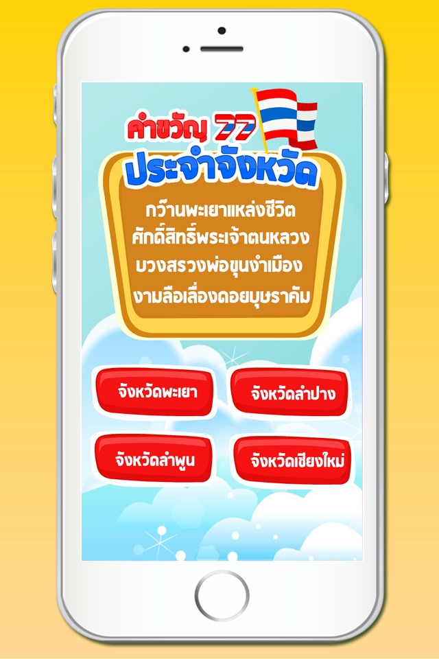 คำขวัญประจำจังหวัด มีเสียง+เกม screenshot 2