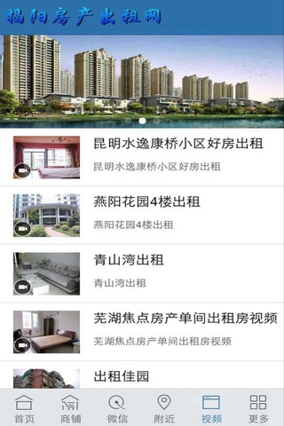 揭阳房产出租网 screenshot 3