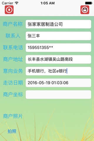长丰农商银行外拓 screenshot 3