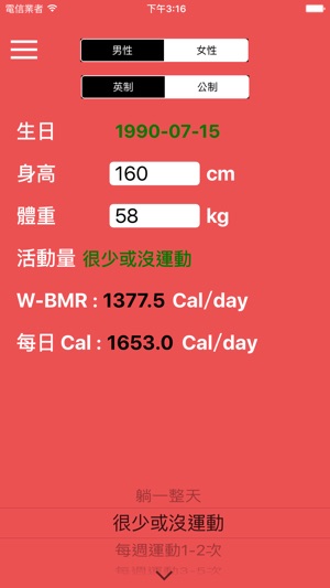 每日卡路里 & BMR 計算機 - 飲食計劃,健康看護(圖1)-速報App